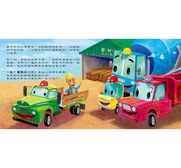 品格教育繪本：發現自我專長 我也能幫忙 (Little Yellow Truck )