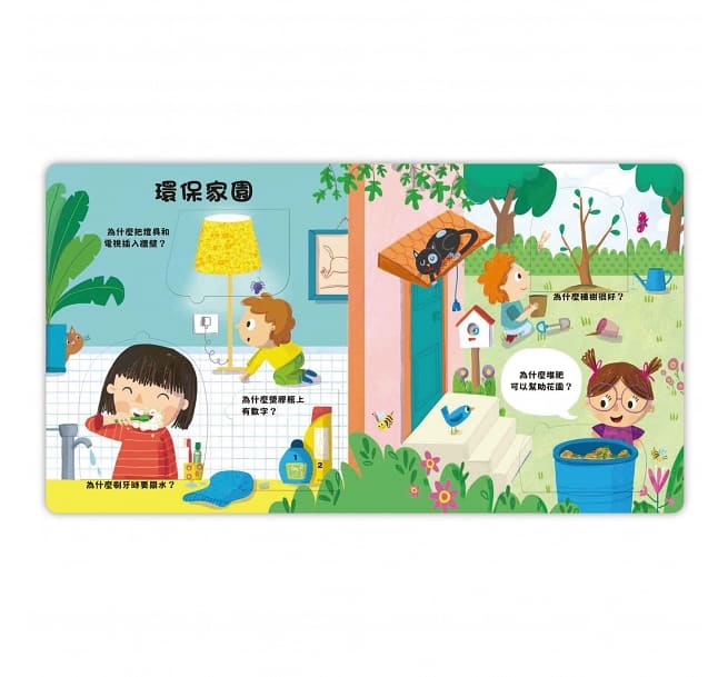 好想知道環保做的事！