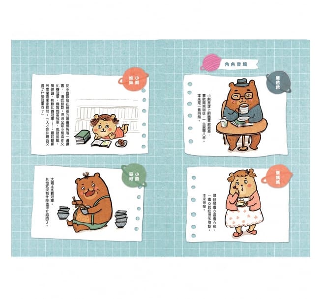 小熊兄妹的點子屋1：點子屋新開張