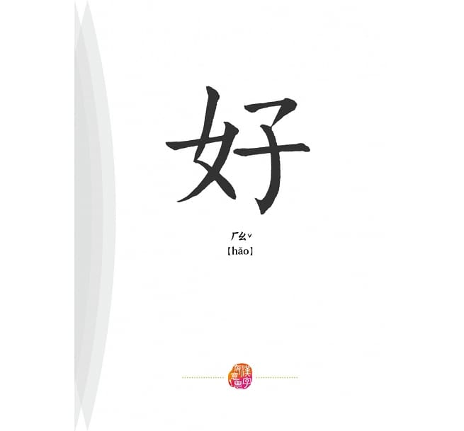 漢字有意思！：跟著劉墉一家趣味玩漢字（中英文對照）