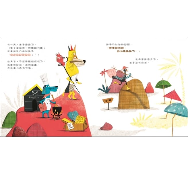 你以為自己是國王嗎？