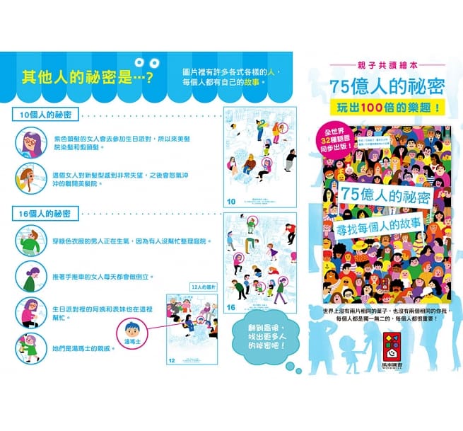 75億人的祕密：尋找每個人的故事