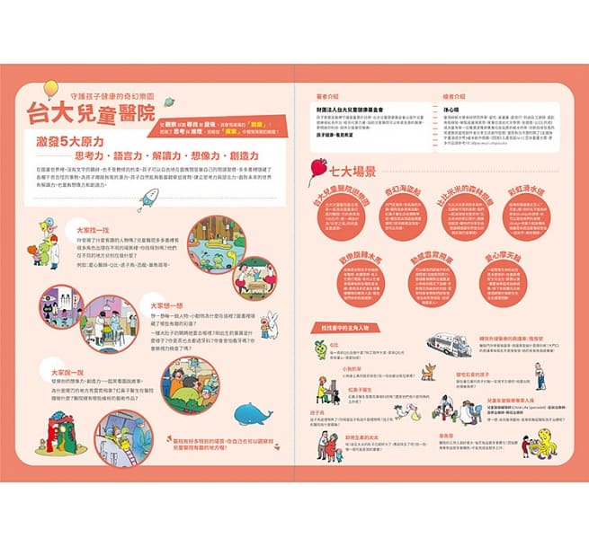 台大兒童醫院多多書：守護孩子健康的奇幻樂園