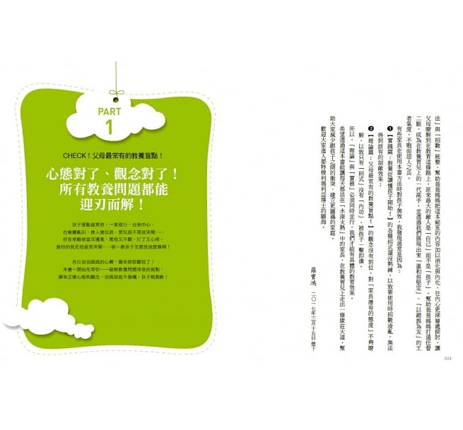 蒙特梭利專家親授！教孩子學規矩一點也不難：淡定面對0～6歲孩子的情緒勒索，不用對立也能教出自律又快樂的孩子