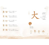 超好玩！部首拼字遊戲書（人體卷‧動作卷）【附動字遊戲卡】