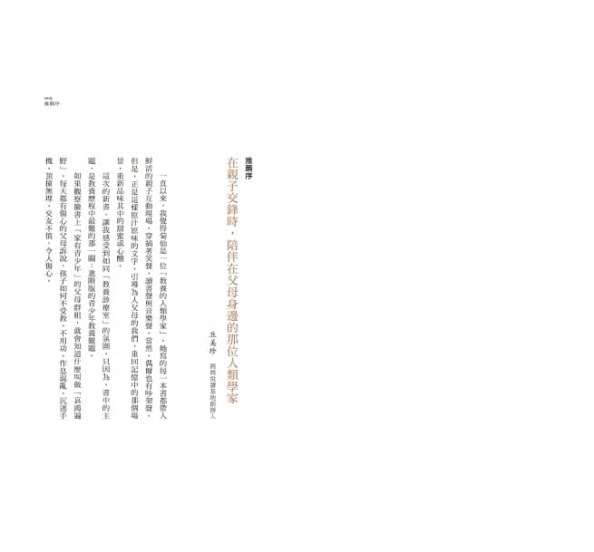 家有青少年之爸媽的33個修練：你那愈來愈陌生的孩子，該怎麼溝通？