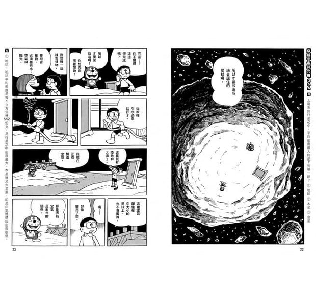 哆啦A夢科學任意門(1-5集)