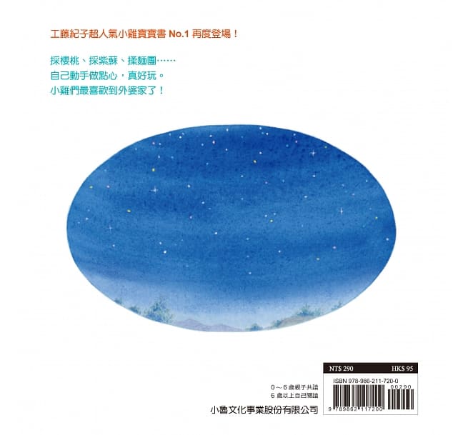 小雞到外婆家