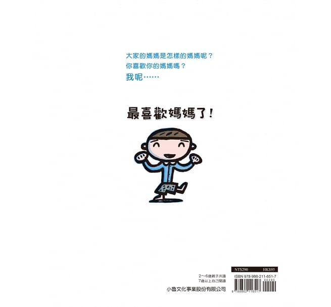 最喜歡媽媽了！