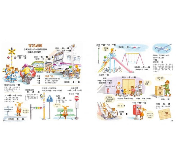 圖解學習繪本套書(共二冊)：圖解量詞學習繪本+圖解餐桌禮儀繪本