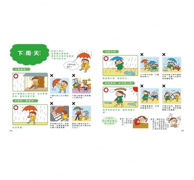 上學去！小學生的生活和安全圖鑑