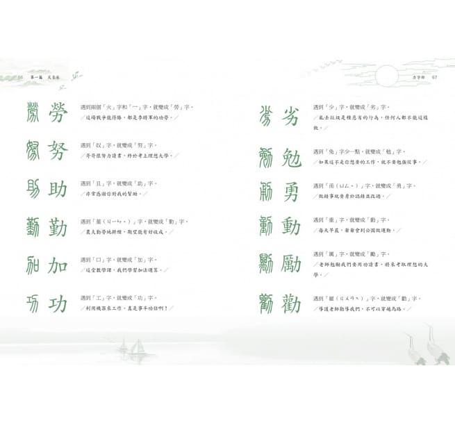 部首拼字遊戲書（萬象卷．器物卷）：3秒鐘多學一個國字的無敵速學法，用「拼」的認識國字家族，最快最有趣【附動字遊戲卡】