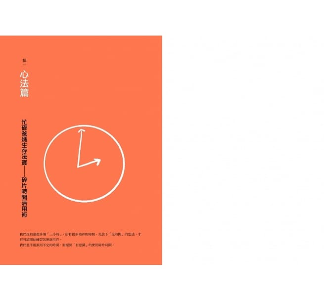 爸媽不瞎忙：凱若的幸福家庭行事曆