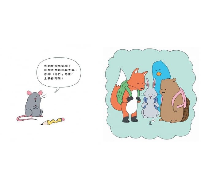 第一天上學好緊張 First Day Critter Jitters