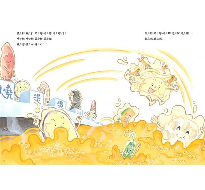 天婦羅奧運會