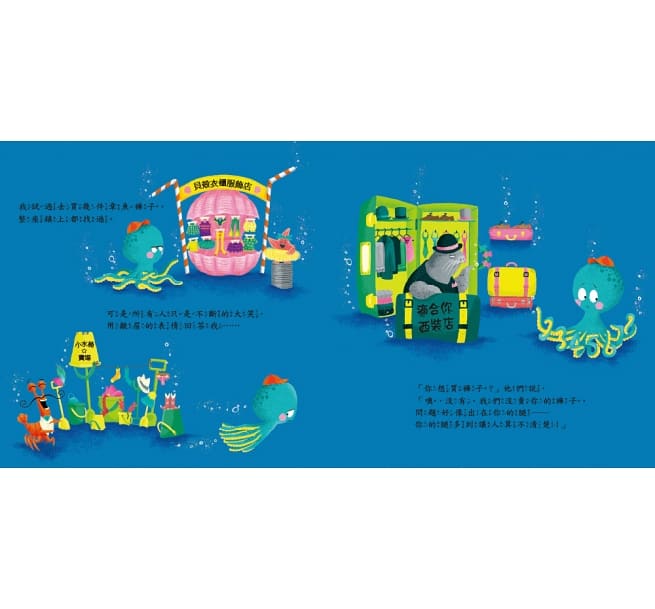 品格教育繪本：轉念思考 章魚先生買褲子 (Octopants)