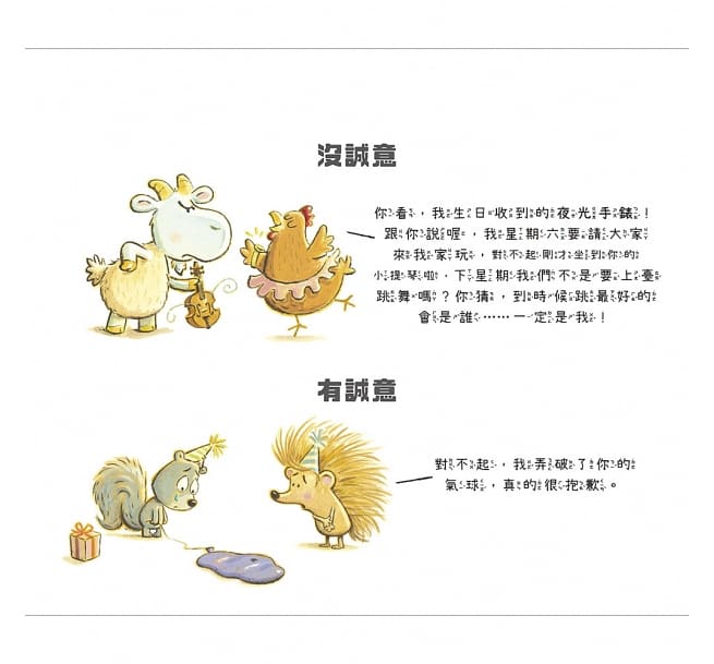 怎麼說對不起