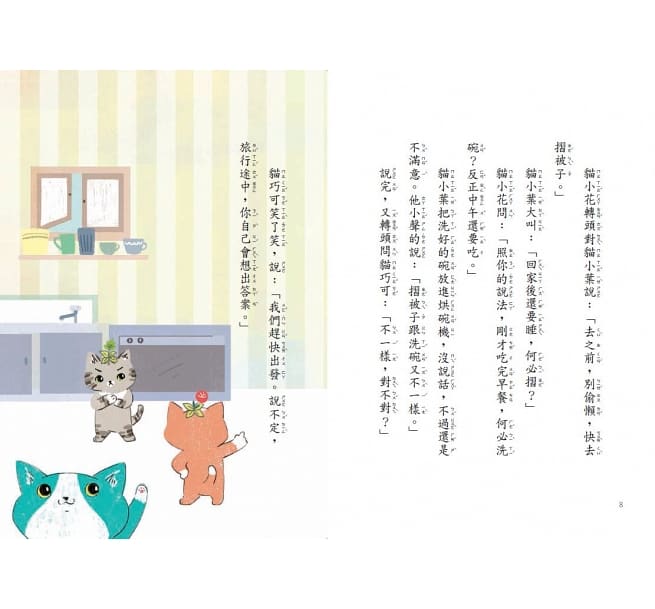 貓巧可5：貓巧可環遊世界