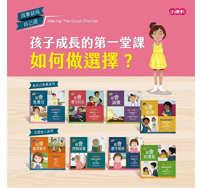 故事結局自己選-為自己負責(共四本)