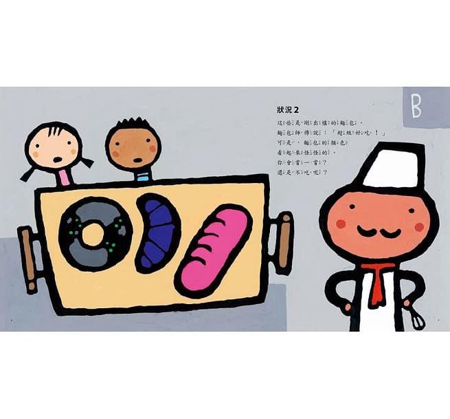 遇到選擇時，你會怎麼做？（五味太郎和孩子對話的繪本）