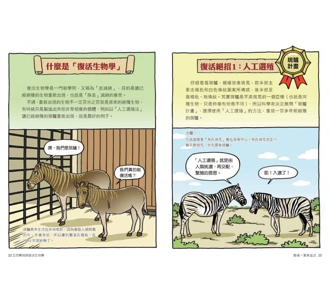 達克比辦案9：冰原迷你象：巨型動物與復活生物學
