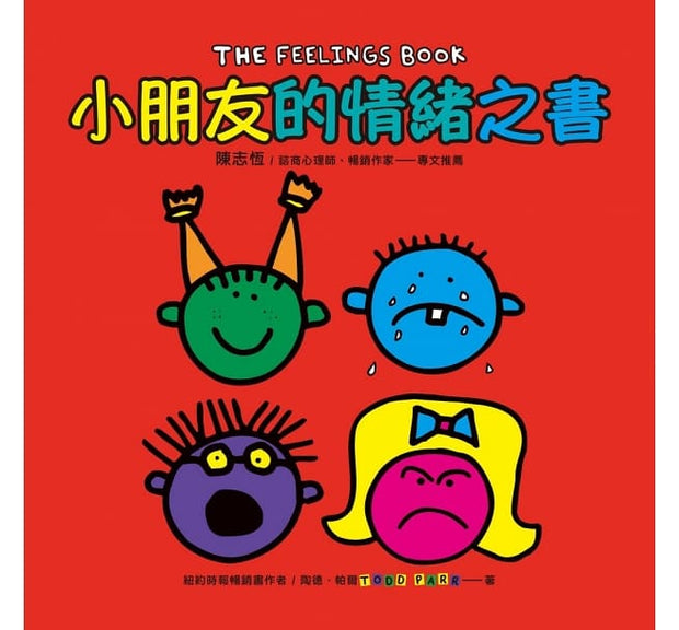 小朋友的情緒之書：陳志恆諮商心理師、暢銷作家專文推薦的孩子情緒教養書