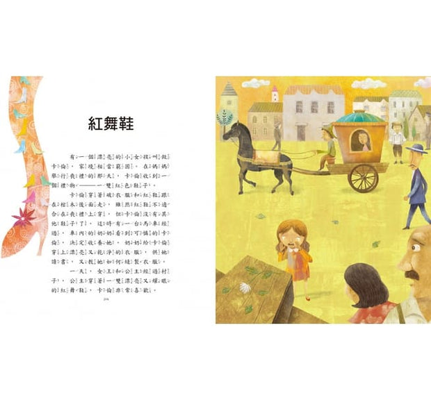 世界經典故事系列(4冊) - 猶太寓言繪本+安徒生童話繪本+天方夜譚繪本+莎士比亞繪本