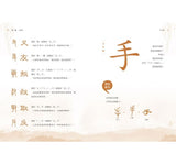超好玩！部首拼字遊戲書（人體卷‧動作卷）【附動字遊戲卡】