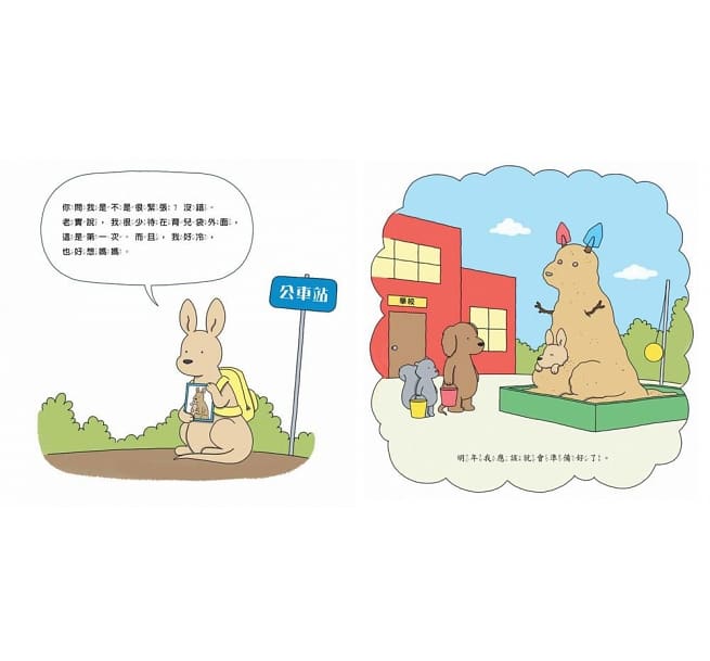 第一天上學好緊張 First Day Critter Jitters