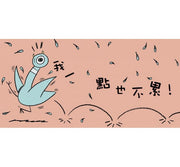 淘氣小鴿子：孩子的第一套互動式情緒繪本（共3冊）