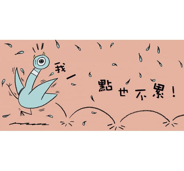 淘氣小鴿子：孩子的第一套互動式情緒繪本（共3冊）