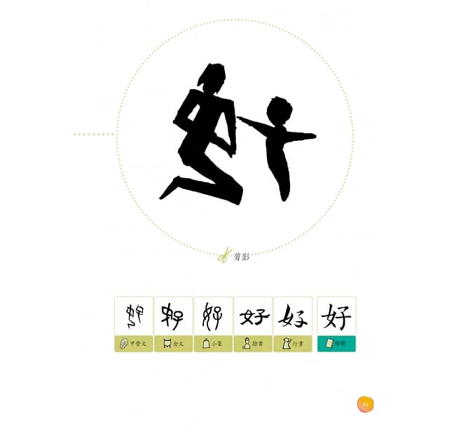 漢字有意思！：跟著劉墉一家趣味玩漢字（中英文對照）