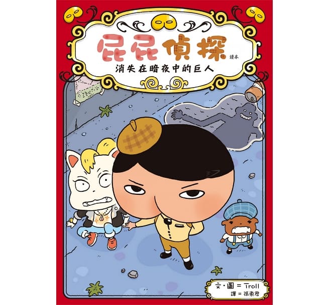 屁屁偵探讀本 (1-5冊)