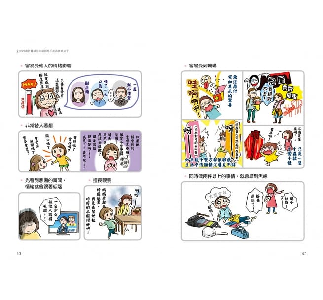 好好說慢慢懂，不吼不罵力量大！陪伴高敏感孩子的親子情緒教養課