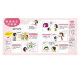 上學去！小學生的生活和安全圖鑑