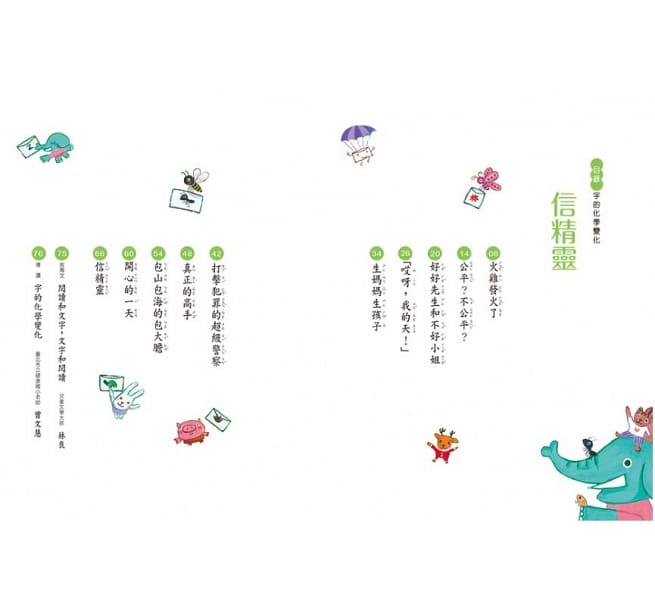 字的童話 暢銷新版全7冊 (附親子手冊+劇場版7CD)