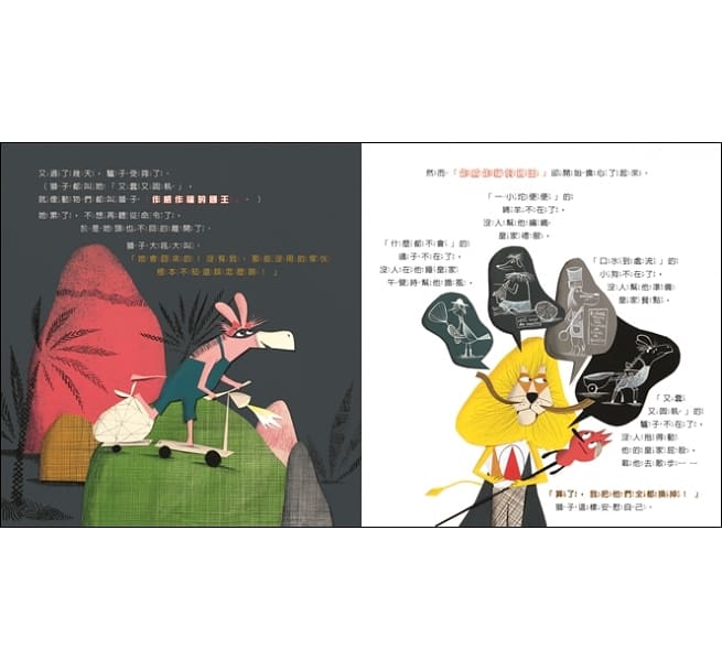 你以為自己是國王嗎？