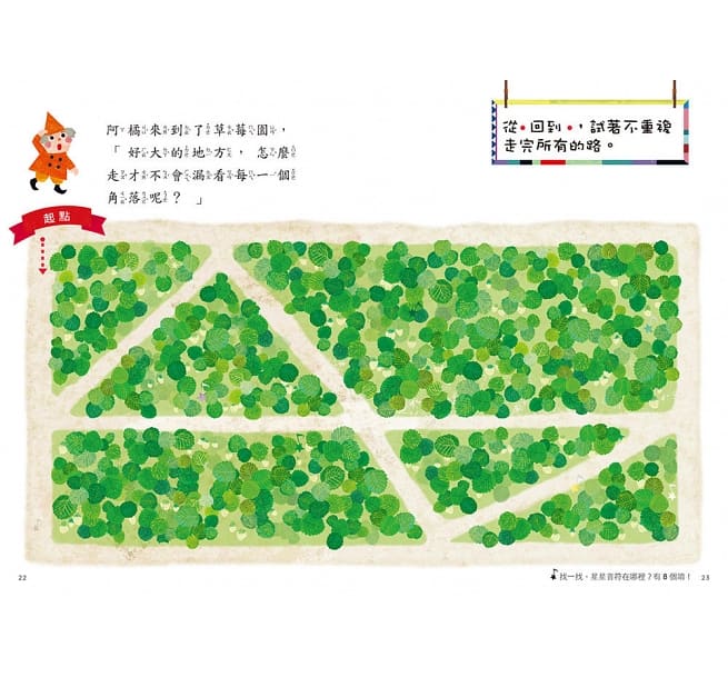 第一次王國2：超多草莓的盛宴（立本倫子的數學唱遊橋梁書）