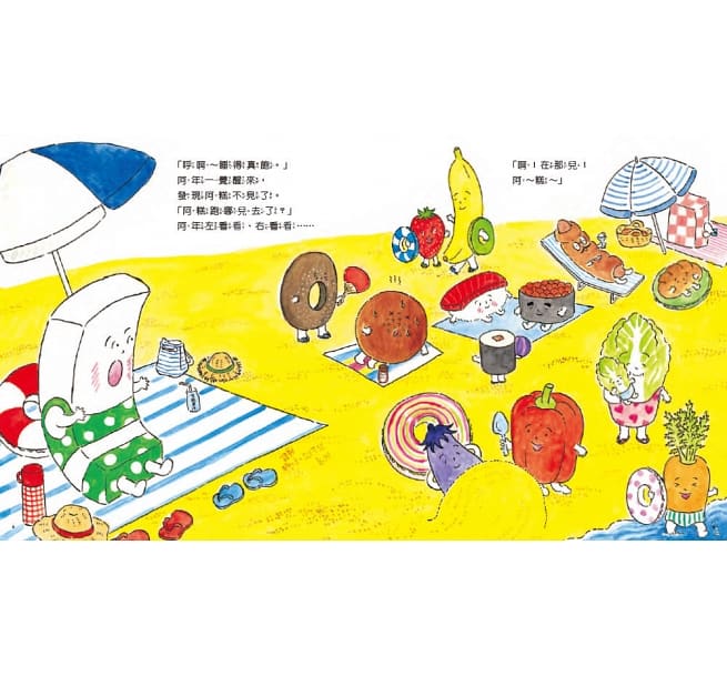 年糕去海邊