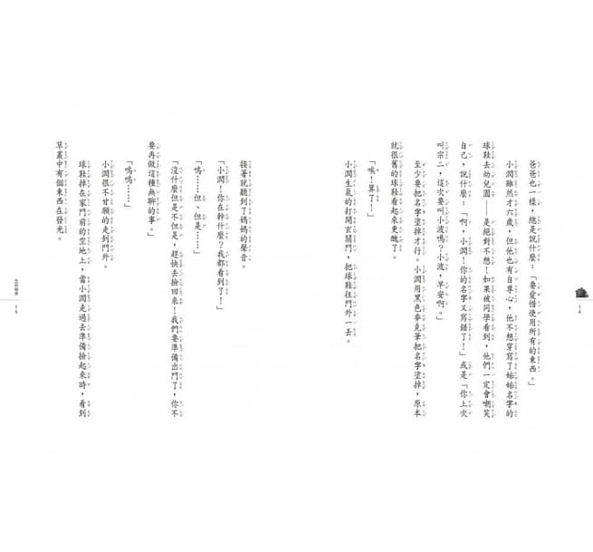 神奇柑仔店5：我不要帥哥面具！