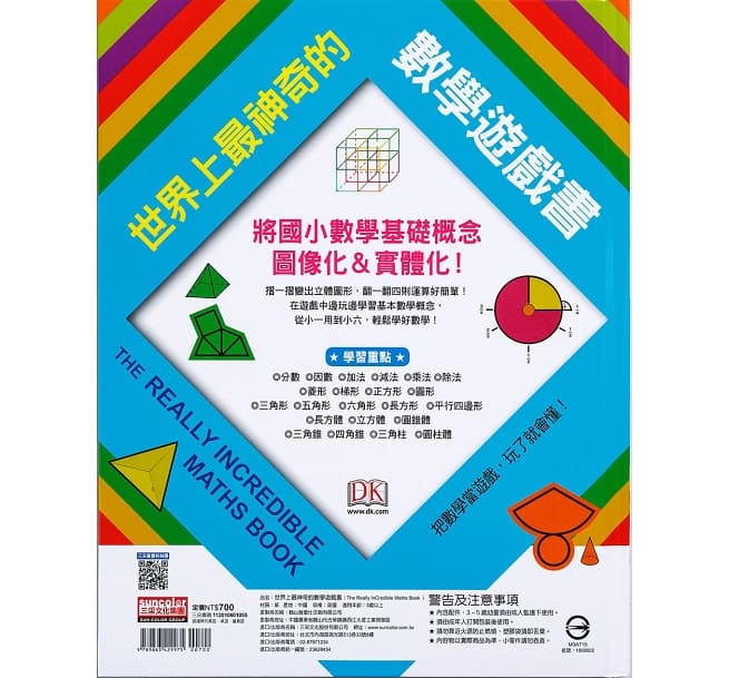 世界上最神奇的數學遊戲書