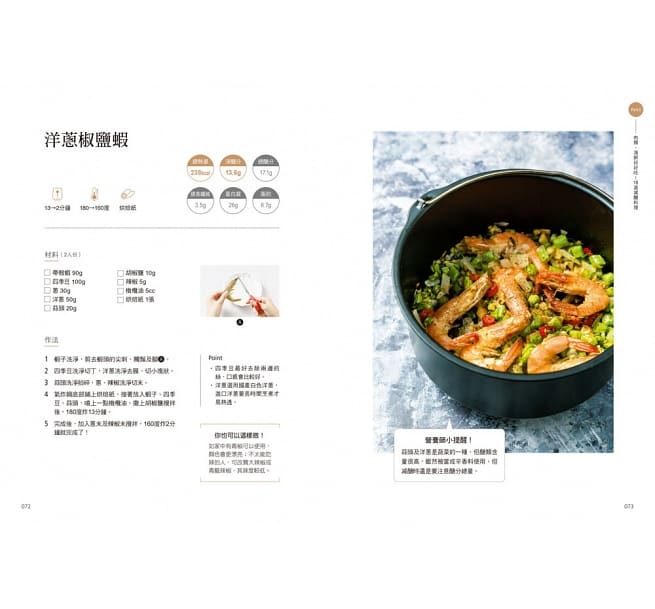 減醣快瘦 氣炸鍋料理：減醣實證者小魚媽╳體態雕塑營養師Ricky，量身打造58道增肌減脂減重餐