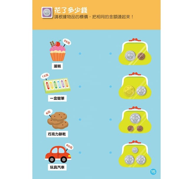超級市場：FOOD超人益智遊戲貼紙書
