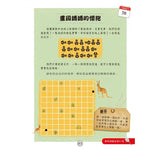 福爾摩斯偵探遊戲：世界地圖80天‧動物的謎團