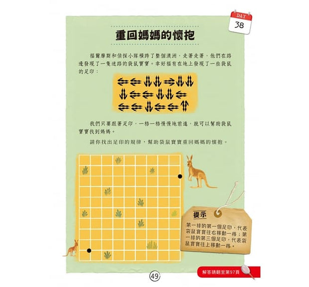 福爾摩斯偵探遊戲：世界地圖80天‧動物的謎團