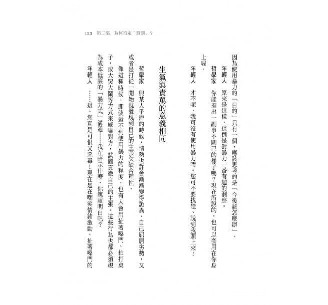 被討厭的勇氣 二部曲完結篇：人生幸福的行動指南