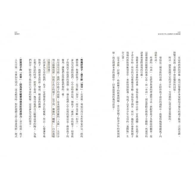 家有青少年之爸媽的33個修練：你那愈來愈陌生的孩子，該怎麼溝通？