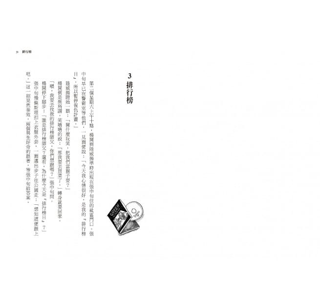 我是怪胎