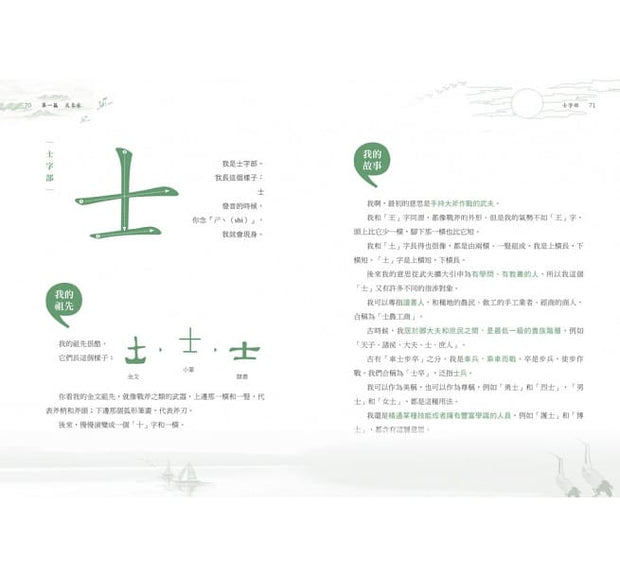 部首拼字遊戲書（萬象卷．器物卷）：3秒鐘多學一個國字的無敵速學法，用「拼」的認識國字家族，最快最有趣【附動字遊戲卡】