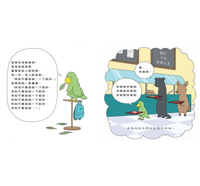 第一天上學好緊張 First Day Critter Jitters